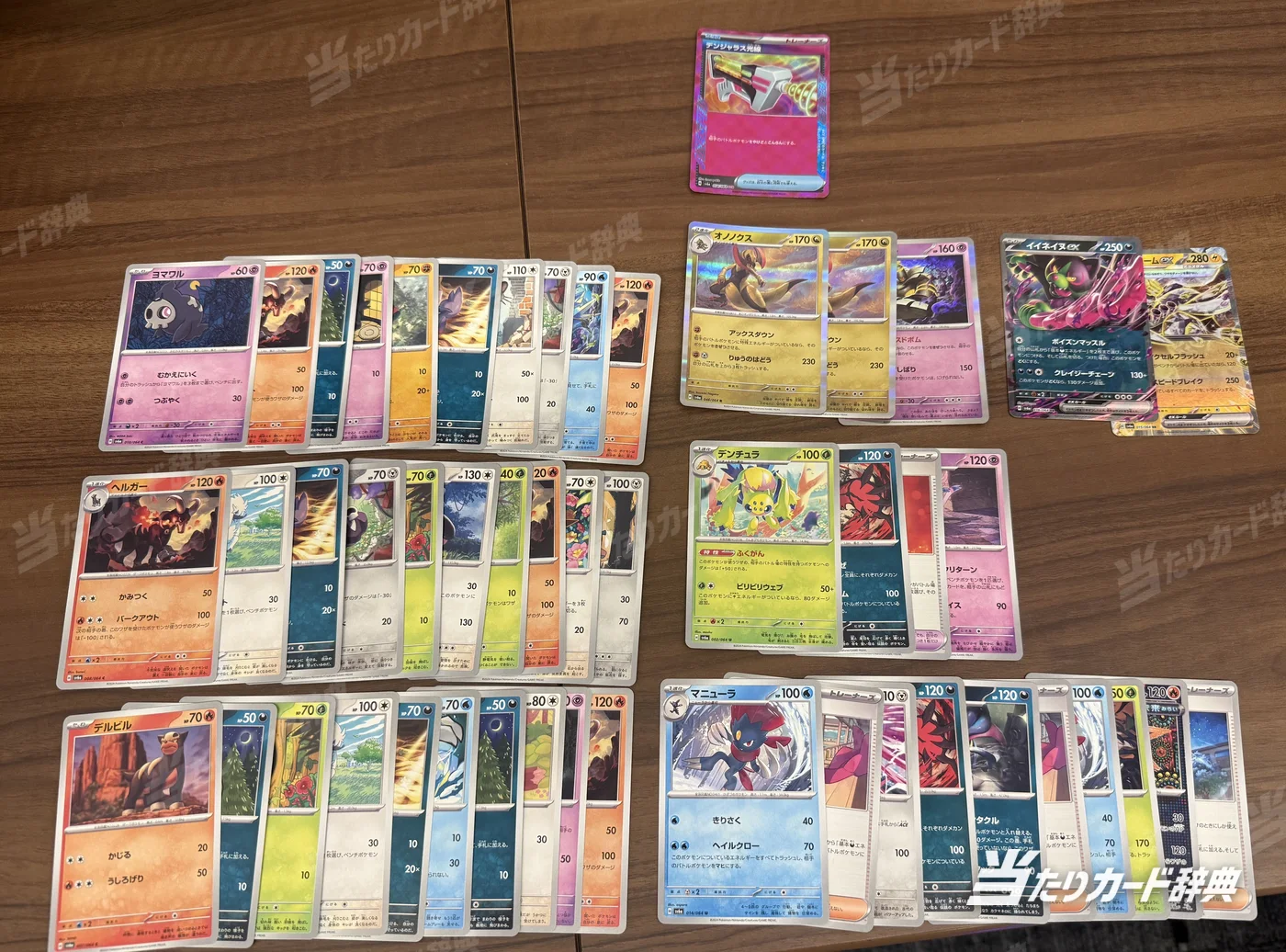 ナイトワンダラーを10パック開封して並べた50枚