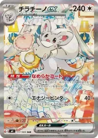 チラチーノex SAR 117/083