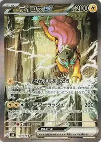 ライコウex SAR 108/076
