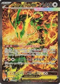 メガレックウザex SAR 110/076