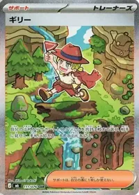 ギリー SAR 111/076