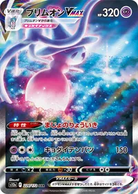 ブリムオンVMAX SAR 224/172