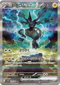 ゼクロムex SAR 169/086