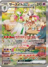 サーナイトex SAR 101/078
