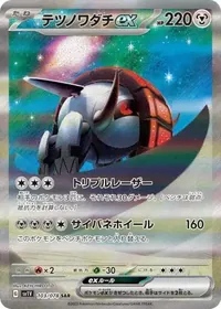 テツノワダチex SAR 103/078
