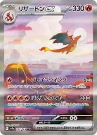 リザードンex SAR 201/165