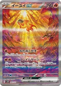 イーユイex SAR 092/071