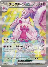 デカヌチャンex SAR 093/071