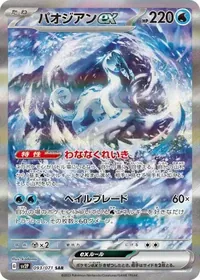 パオジアンex SAR 093/071