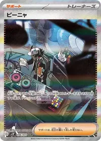 ピーニャ SAR 096/071