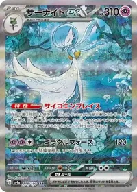 サーナイトex SAR 348/190