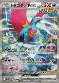 トドロクツキex SAR 090/066