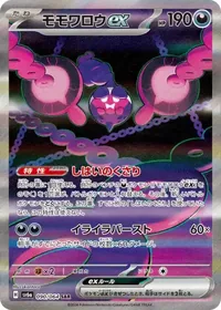 モモワロウex SAR 090/064