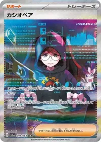 カシオペア SAR 091/064