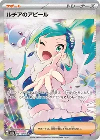 ルチアのアピール SAR 091/064