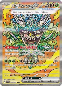 オーガポンみどりのめんex SAR 201/187