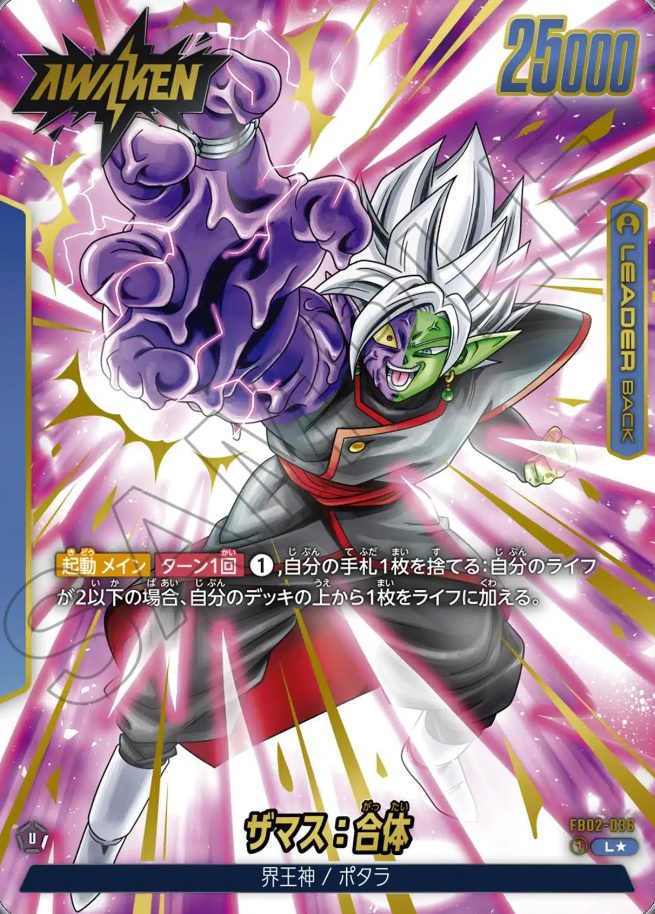 ドラゴンボール烈火の闘気当たり】ドラゴンボールスーパーカードゲーム