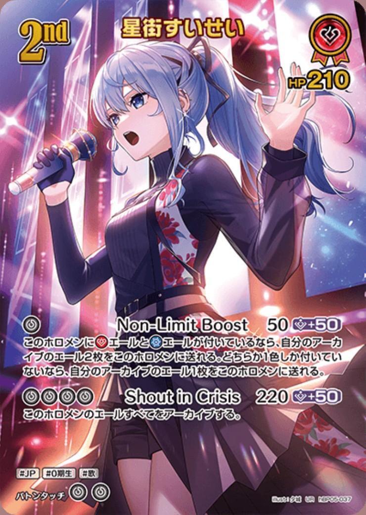 ホロカ 星街すいせい UR エンチャントレガリア まとめ売り