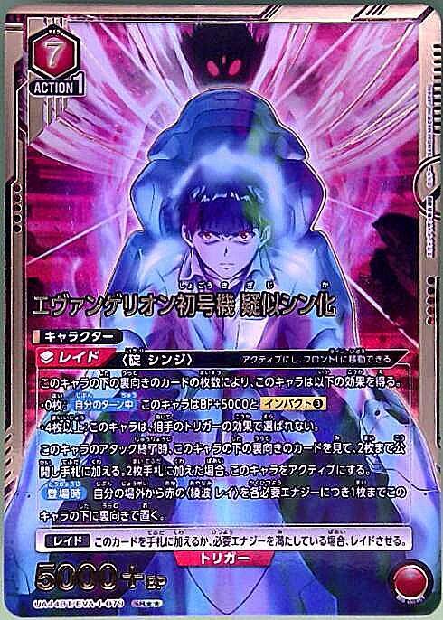 ヱヴァンゲリヲン新劇場版の当たりカード|買取価格/封入率 | トレカ
