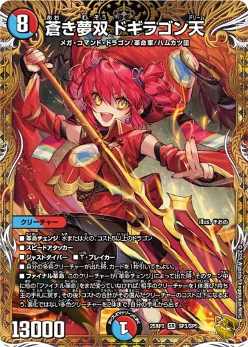 王道W3弾当たりまとめ売り 買取相場一覧】デュエマ｜【25RP3】邪神vs時皇 ～ビヨンド・ザ・タイム